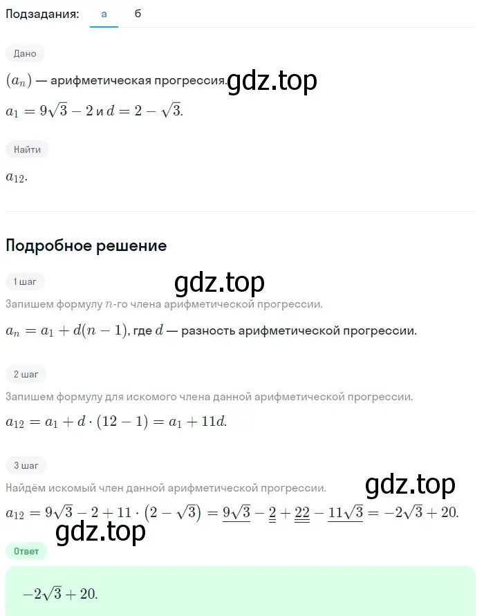 Решение 2. номер 644 (страница 183) гдз по алгебре 9 класс Макарычев, Миндюк, учебник