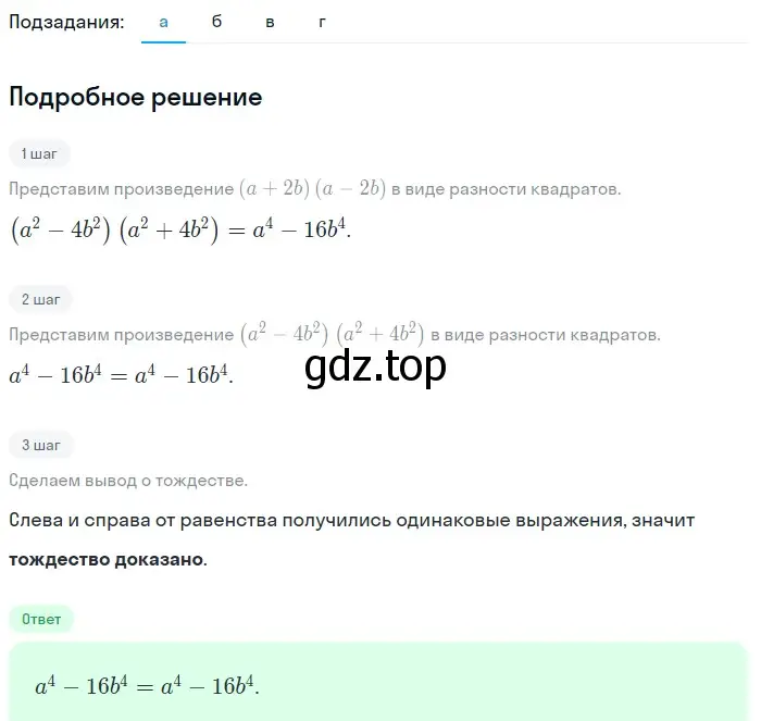 Решение 2. номер 701 (страница 190) гдз по алгебре 9 класс Макарычев, Миндюк, учебник