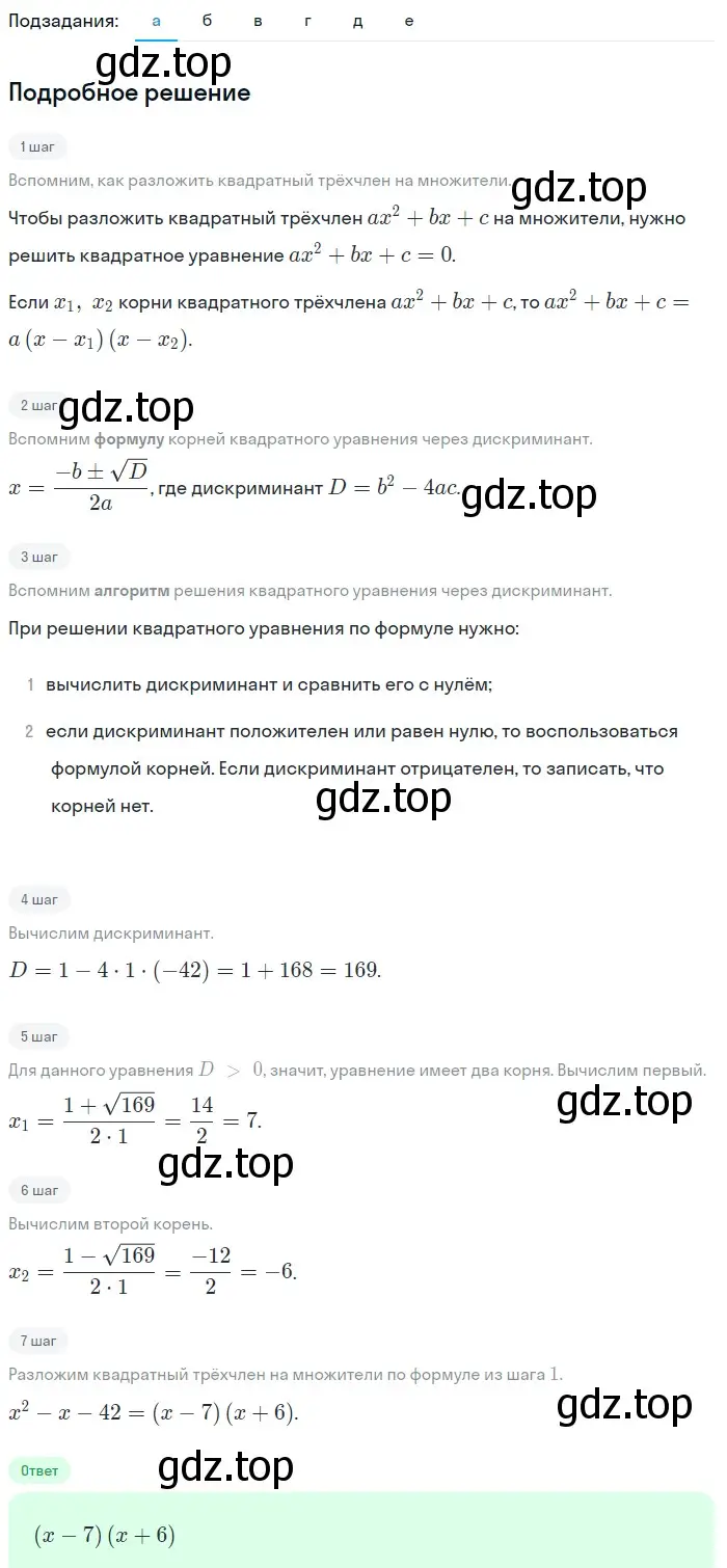 Решение 2. номер 704 (страница 191) гдз по алгебре 9 класс Макарычев, Миндюк, учебник