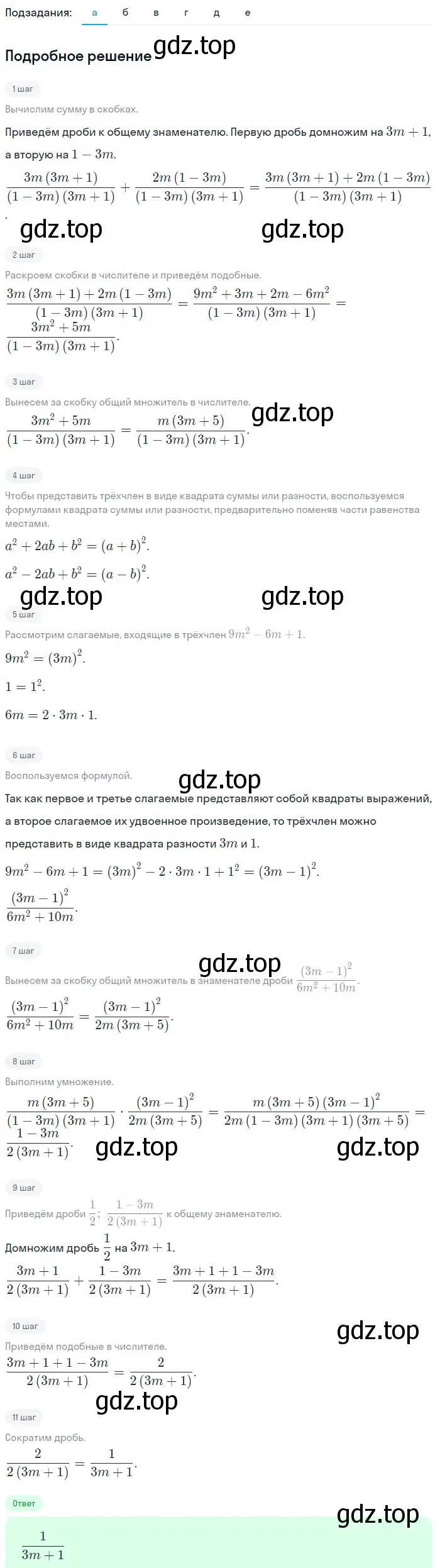 Решение 2. номер 711 (страница 192) гдз по алгебре 9 класс Макарычев, Миндюк, учебник