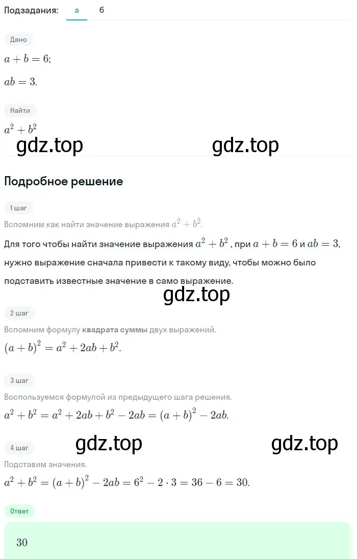 Решение 2. номер 712 (страница 193) гдз по алгебре 9 класс Макарычев, Миндюк, учебник