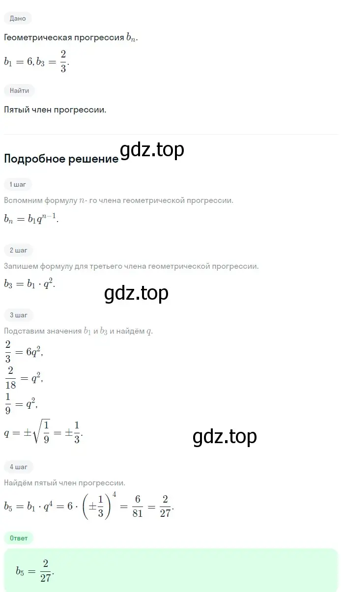 Решение 2. номер 790 (страница 202) гдз по алгебре 9 класс Макарычев, Миндюк, учебник