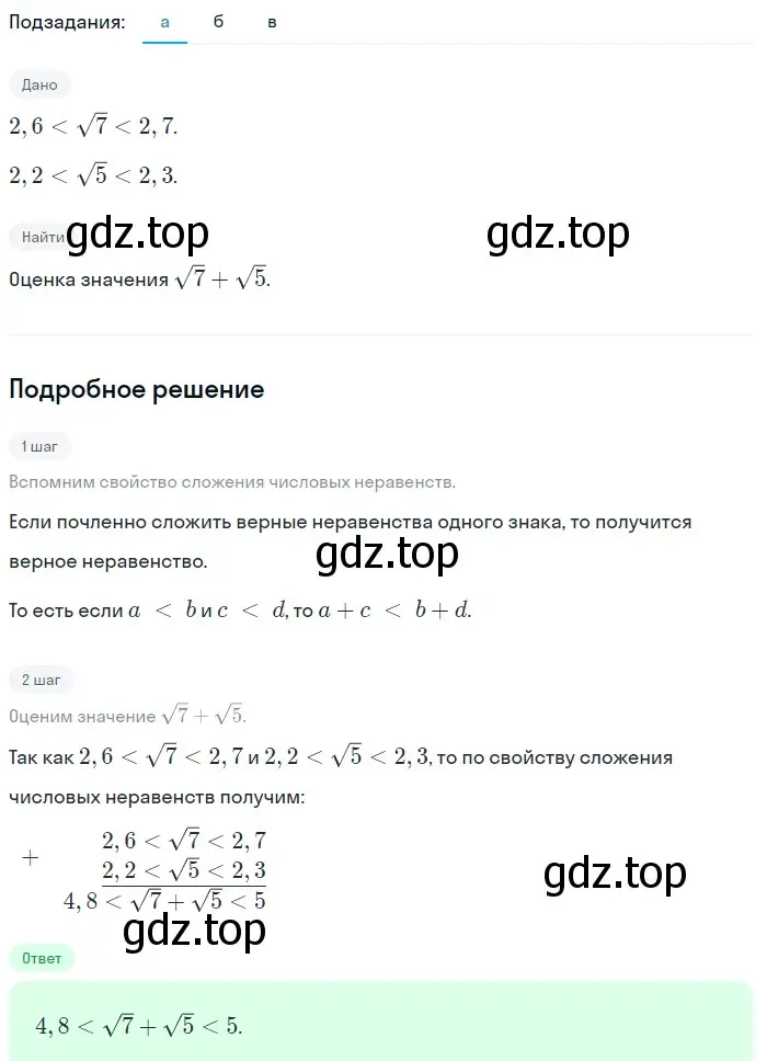 Решение 2. номер 797 (страница 202) гдз по алгебре 9 класс Макарычев, Миндюк, учебник