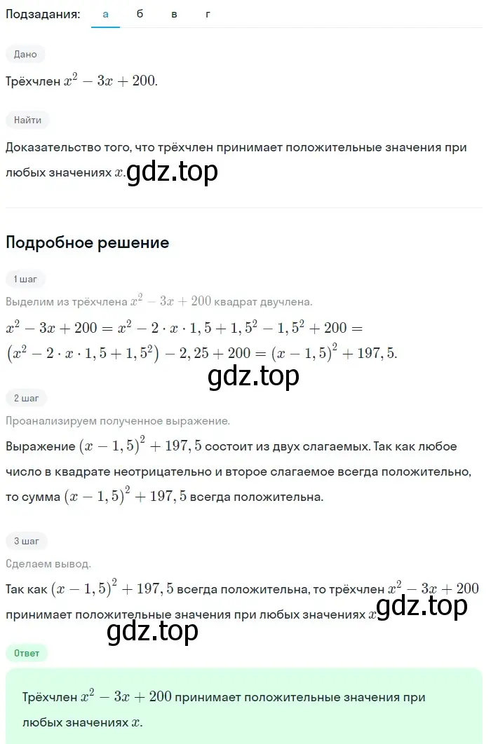 Решение 2. номер 811 (страница 205) гдз по алгебре 9 класс Макарычев, Миндюк, учебник