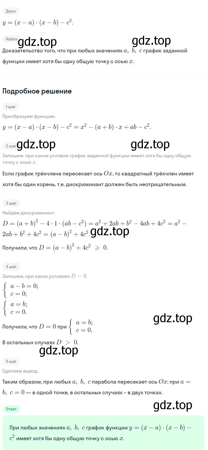 Решение 2. номер 840 (страница 209) гдз по алгебре 9 класс Макарычев, Миндюк, учебник