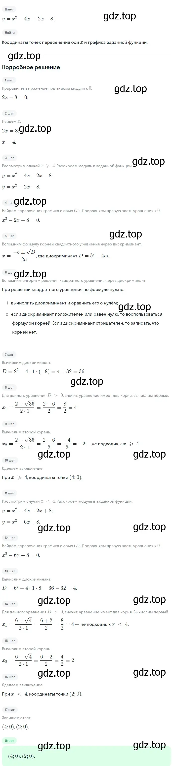 Решение 2. номер 842 (страница 209) гдз по алгебре 9 класс Макарычев, Миндюк, учебник