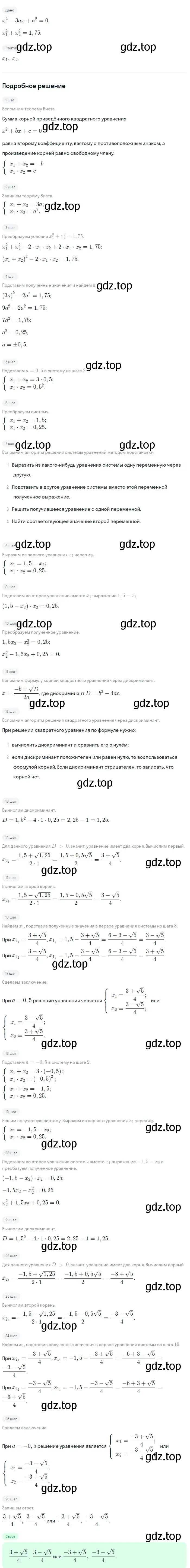 Решение 2. номер 847 (страница 210) гдз по алгебре 9 класс Макарычев, Миндюк, учебник