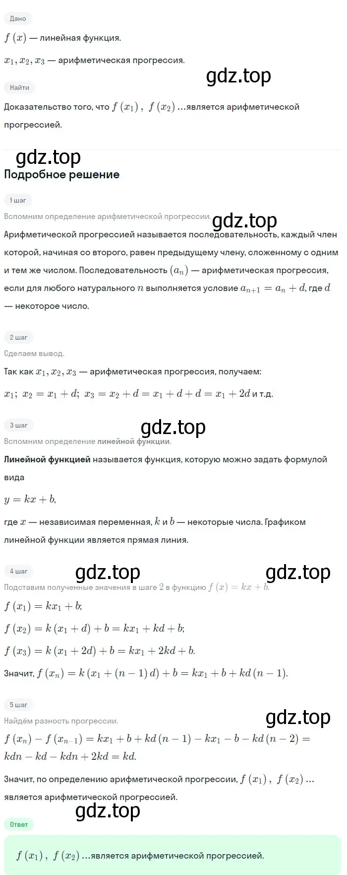 Решение 2. номер 869 (страница 212) гдз по алгебре 9 класс Макарычев, Миндюк, учебник