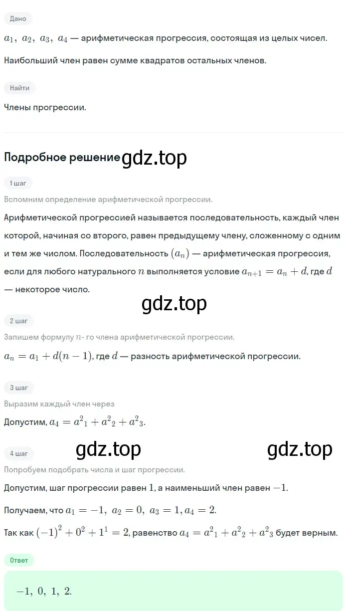 Решение 2. номер 870 (страница 212) гдз по алгебре 9 класс Макарычев, Миндюк, учебник