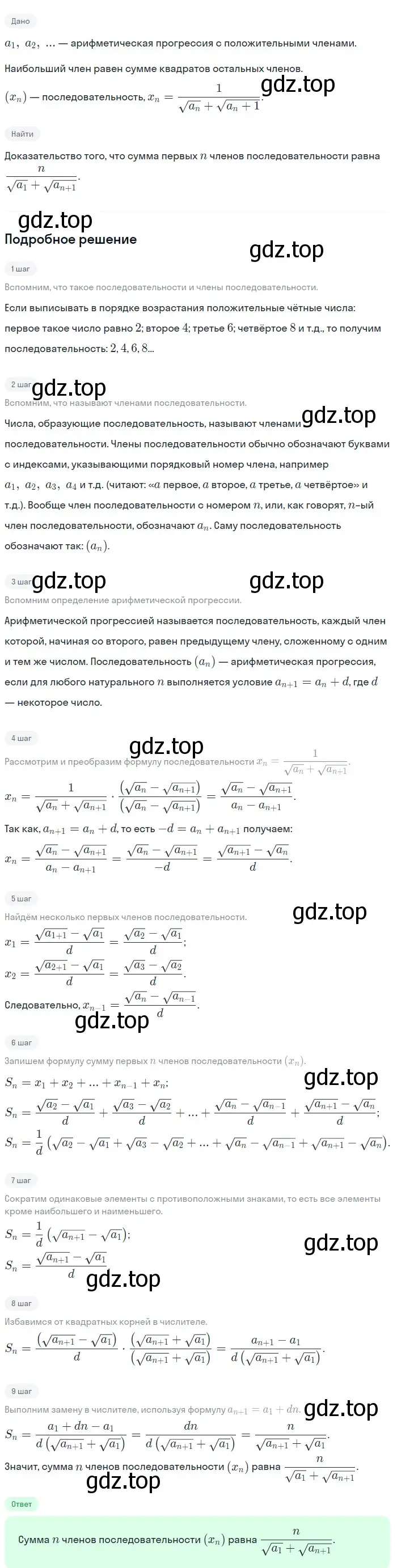 Решение 2. номер 871 (страница 212) гдз по алгебре 9 класс Макарычев, Миндюк, учебник