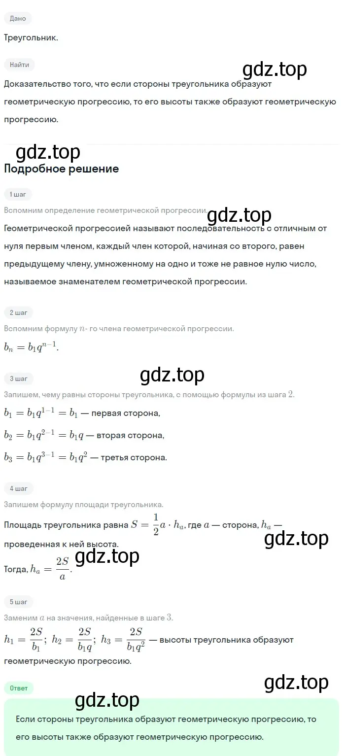 Решение 2. номер 872 (страница 212) гдз по алгебре 9 класс Макарычев, Миндюк, учебник