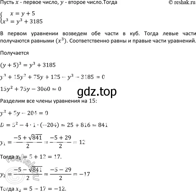 Решение 3. номер 216 (страница 77) гдз по алгебре 9 класс Макарычев, Миндюк, учебник