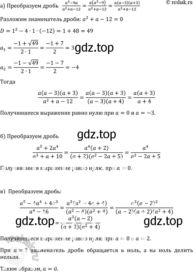 Решение 3. номер 233 (страница 82) гдз по алгебре 9 класс Макарычев, Миндюк, учебник