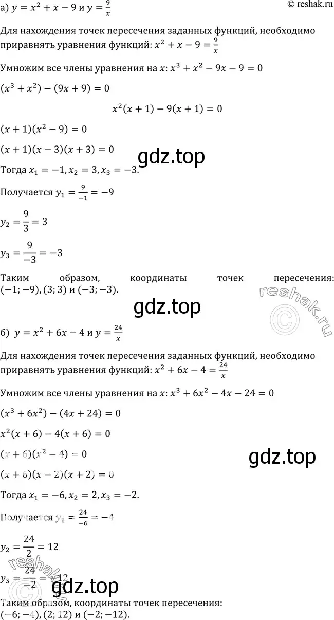 Решение 3. номер 240 (страница 83) гдз по алгебре 9 класс Макарычев, Миндюк, учебник