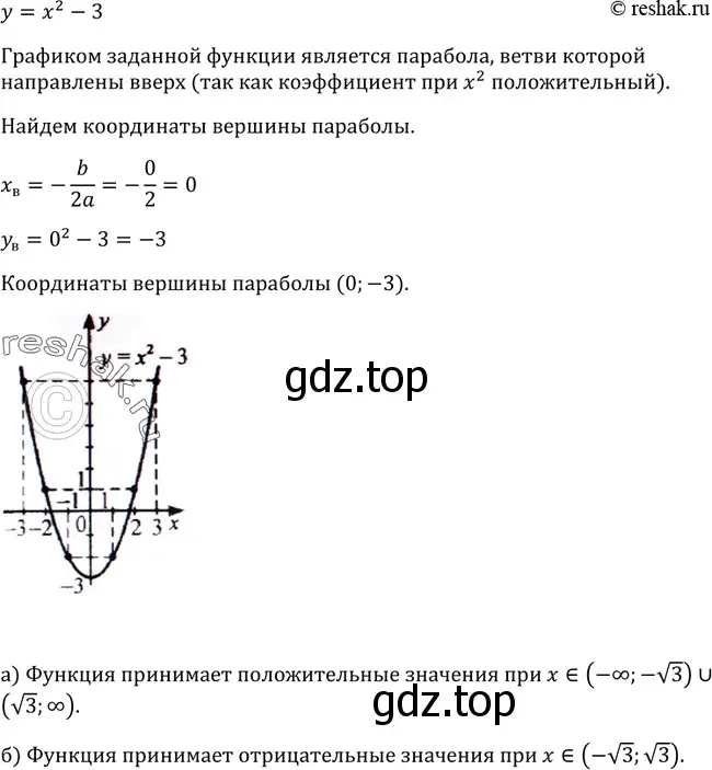 Решение 3. номер 247 (страница 84) гдз по алгебре 9 класс Макарычев, Миндюк, учебник