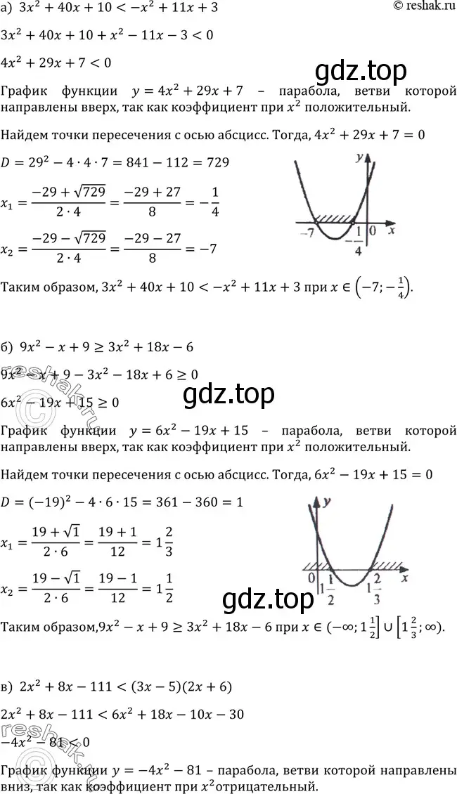 Решение 3. номер 272 (страница 91) гдз по алгебре 9 класс Макарычев, Миндюк, учебник