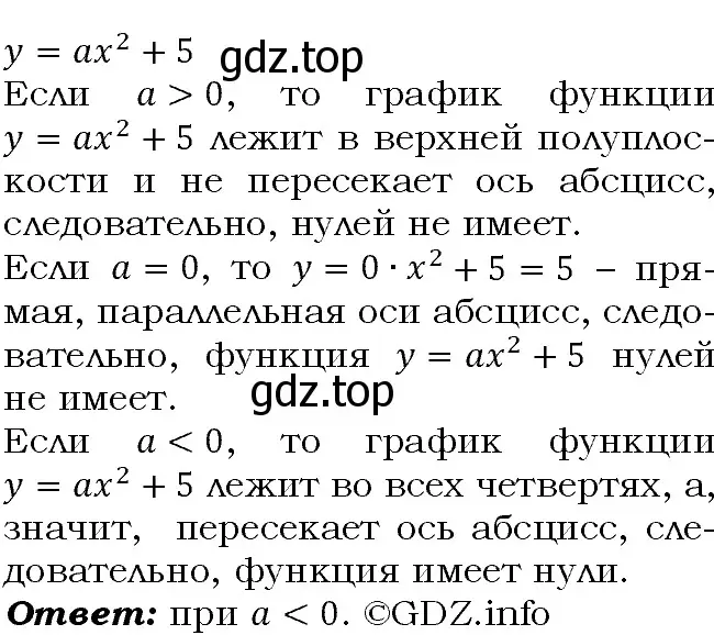 Решение 4. номер 143 (страница 55) гдз по алгебре 9 класс Макарычев, Миндюк, учебник