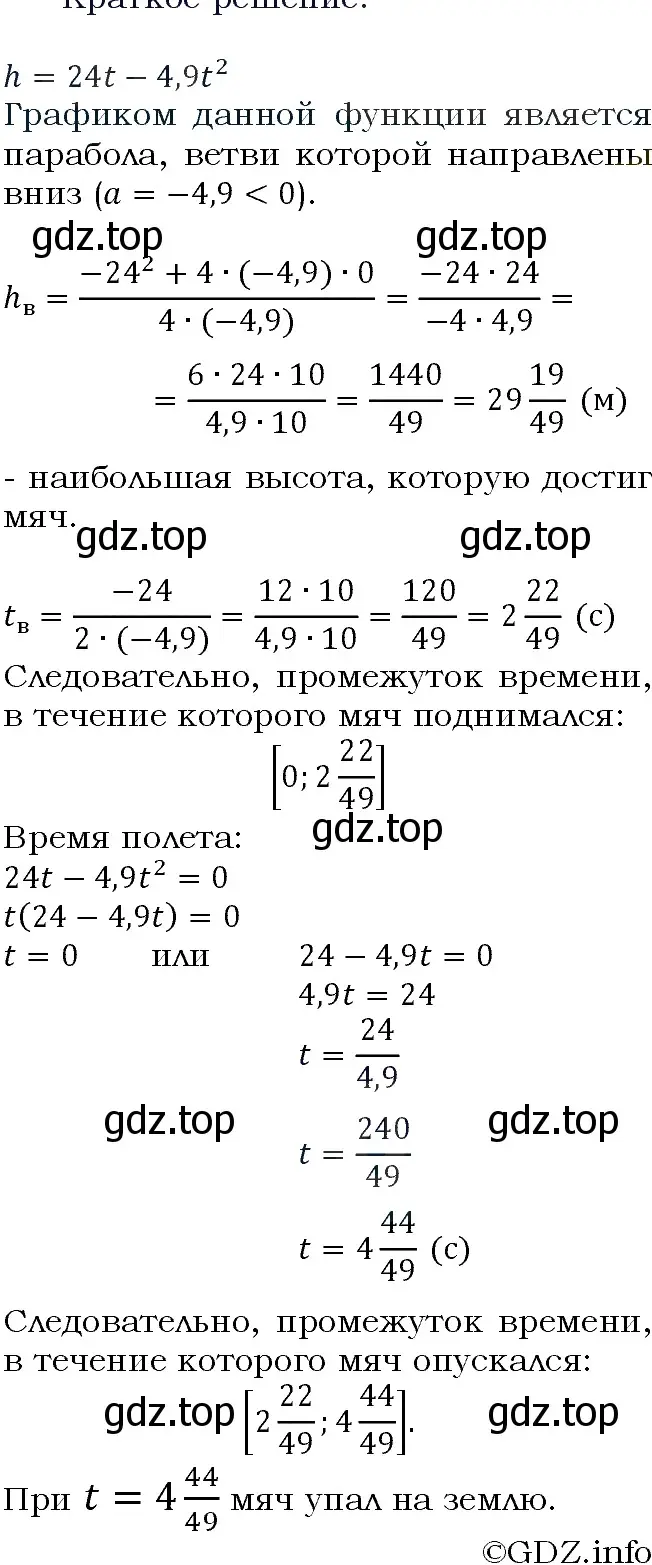 Решение 4. номер 207 (страница 70) гдз по алгебре 9 класс Макарычев, Миндюк, учебник