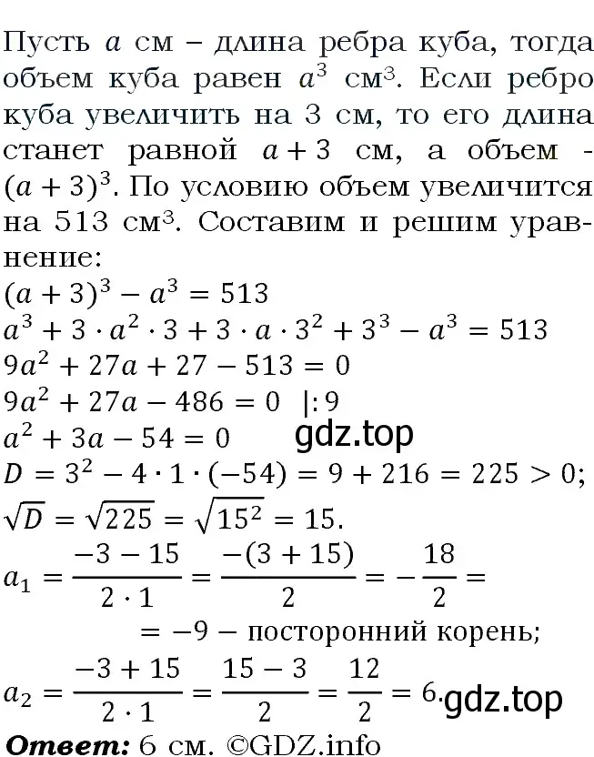 Решение 4. номер 215 (страница 77) гдз по алгебре 9 класс Макарычев, Миндюк, учебник