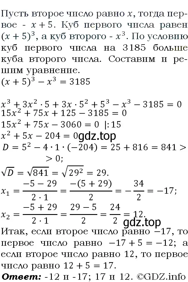 Решение 4. номер 216 (страница 77) гдз по алгебре 9 класс Макарычев, Миндюк, учебник