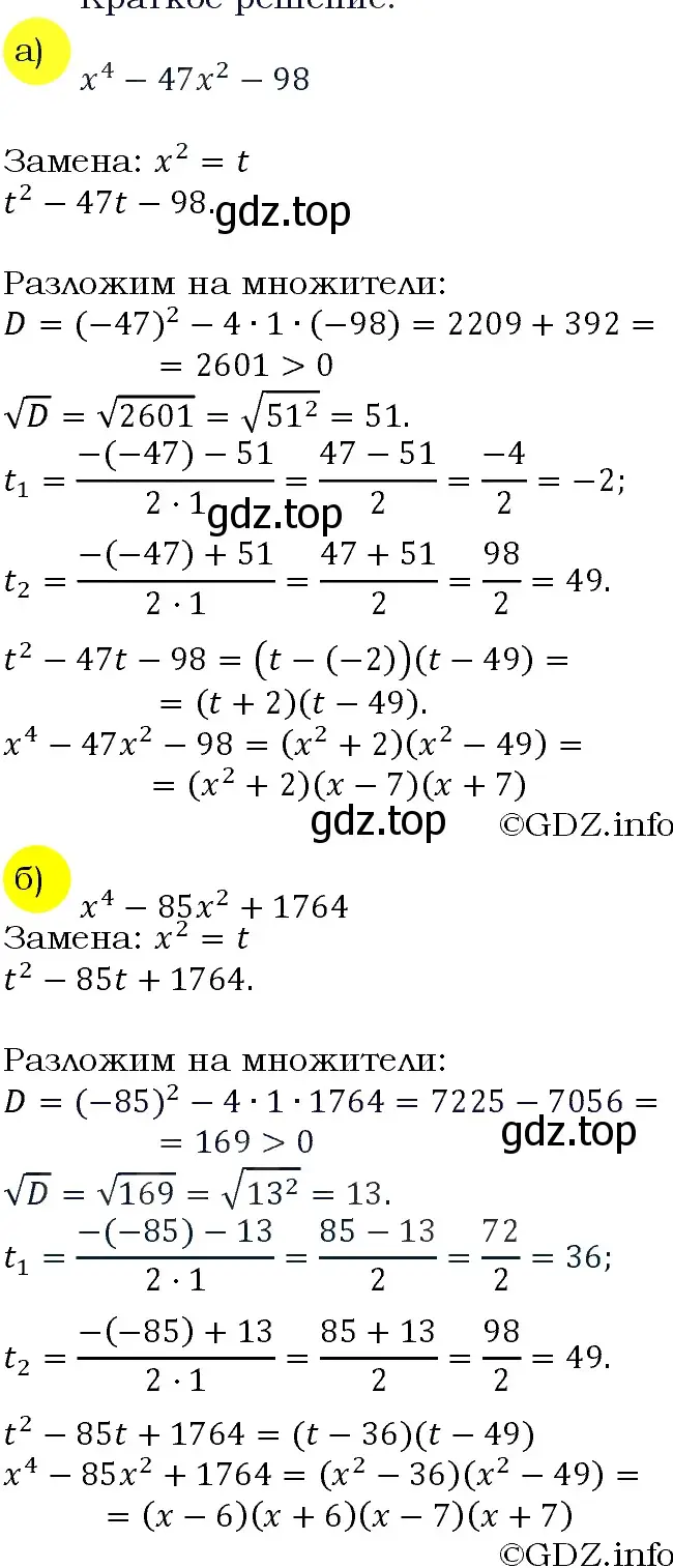 Решение 4. номер 226 (страница 78) гдз по алгебре 9 класс Макарычев, Миндюк, учебник