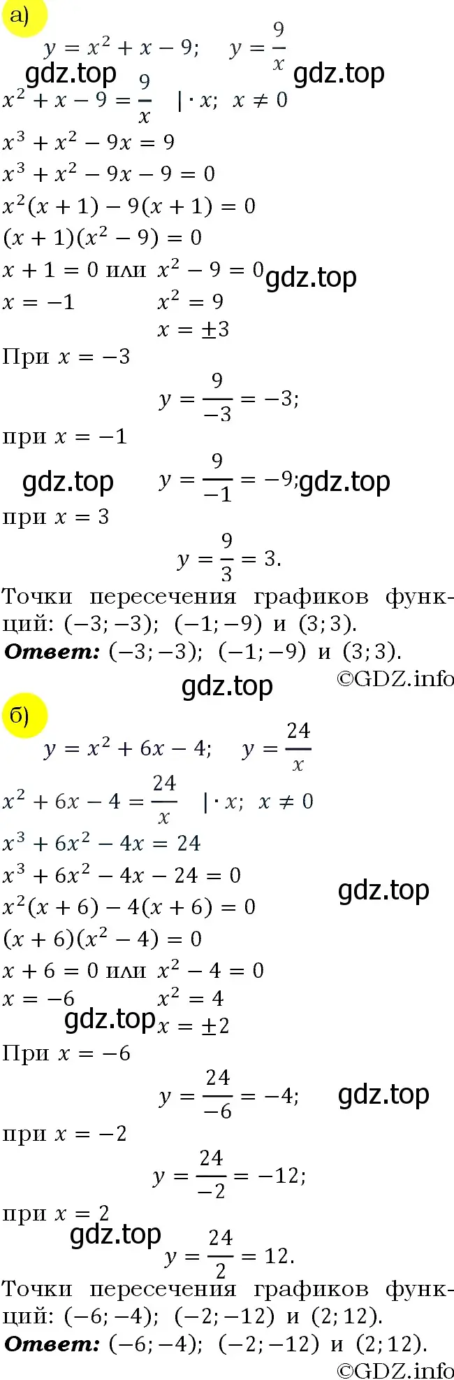 Решение 4. номер 240 (страница 83) гдз по алгебре 9 класс Макарычев, Миндюк, учебник