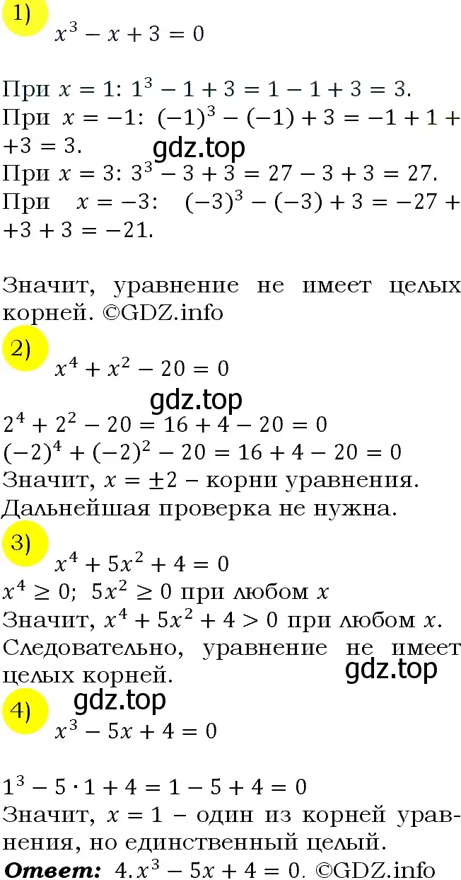 Решение 4. номер 309 (страница 104) гдз по алгебре 9 класс Макарычев, Миндюк, учебник