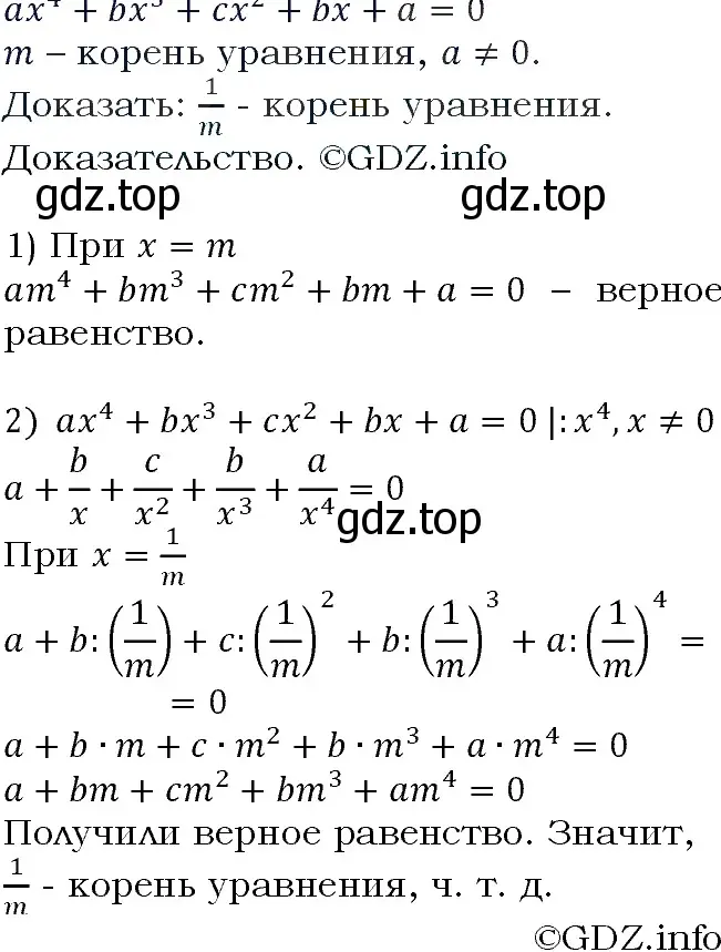 Решение 4. номер 311 (страница 104) гдз по алгебре 9 класс Макарычев, Миндюк, учебник