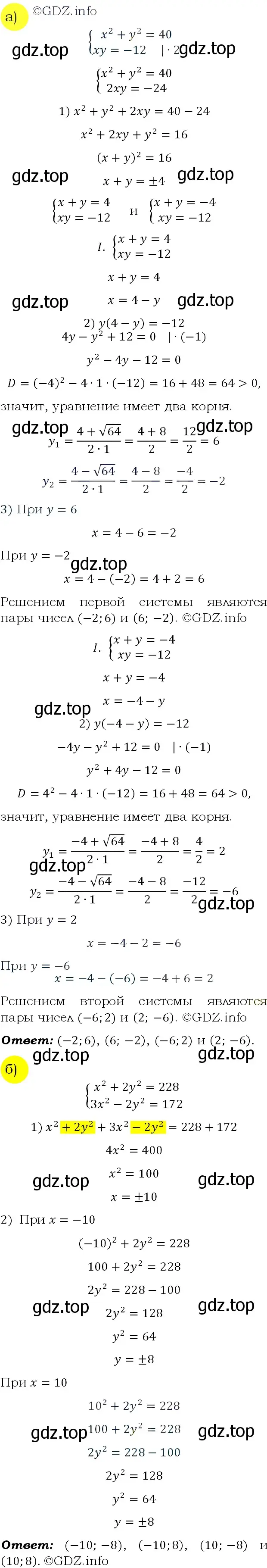 Решение 4. номер 494 (страница 145) гдз по алгебре 9 класс Макарычев, Миндюк, учебник