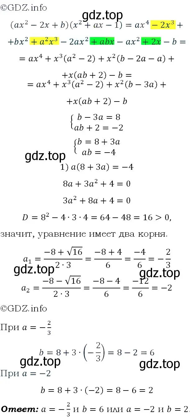 Решение 4. номер 502 (страница 146) гдз по алгебре 9 класс Макарычев, Миндюк, учебник