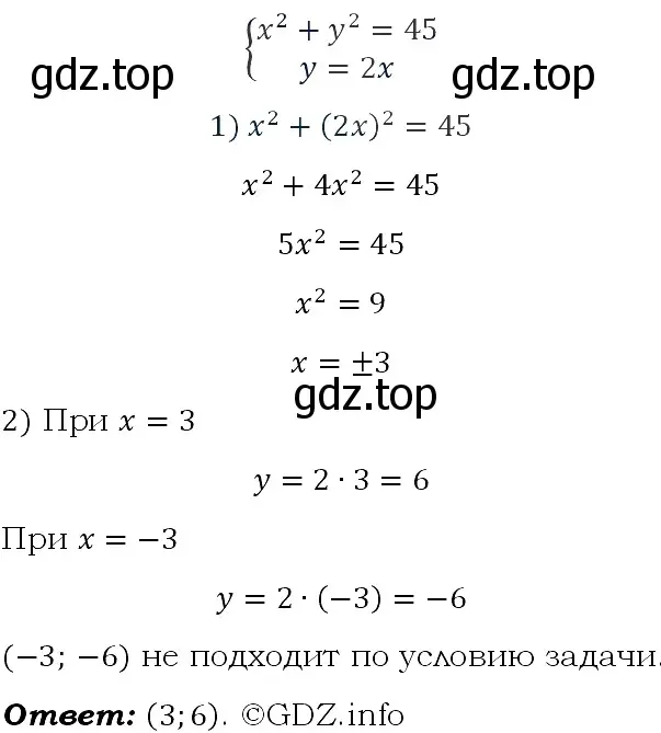 Решение 4. номер 536 (страница 152) гдз по алгебре 9 класс Макарычев, Миндюк, учебник