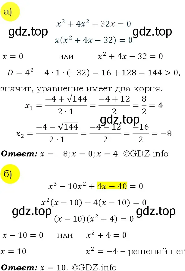 Решение 4. номер 566 (страница 159) гдз по алгебре 9 класс Макарычев, Миндюк, учебник