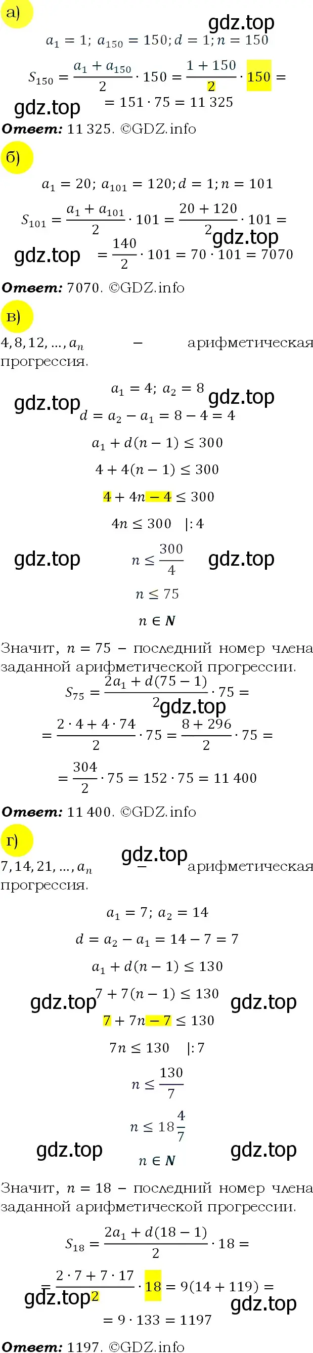 Решение 4. номер 575 (страница 165) гдз по алгебре 9 класс Макарычев, Миндюк, учебник