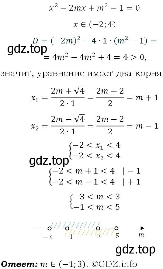 Решение 4. номер 849 (страница 210) гдз по алгебре 9 класс Макарычев, Миндюк, учебник