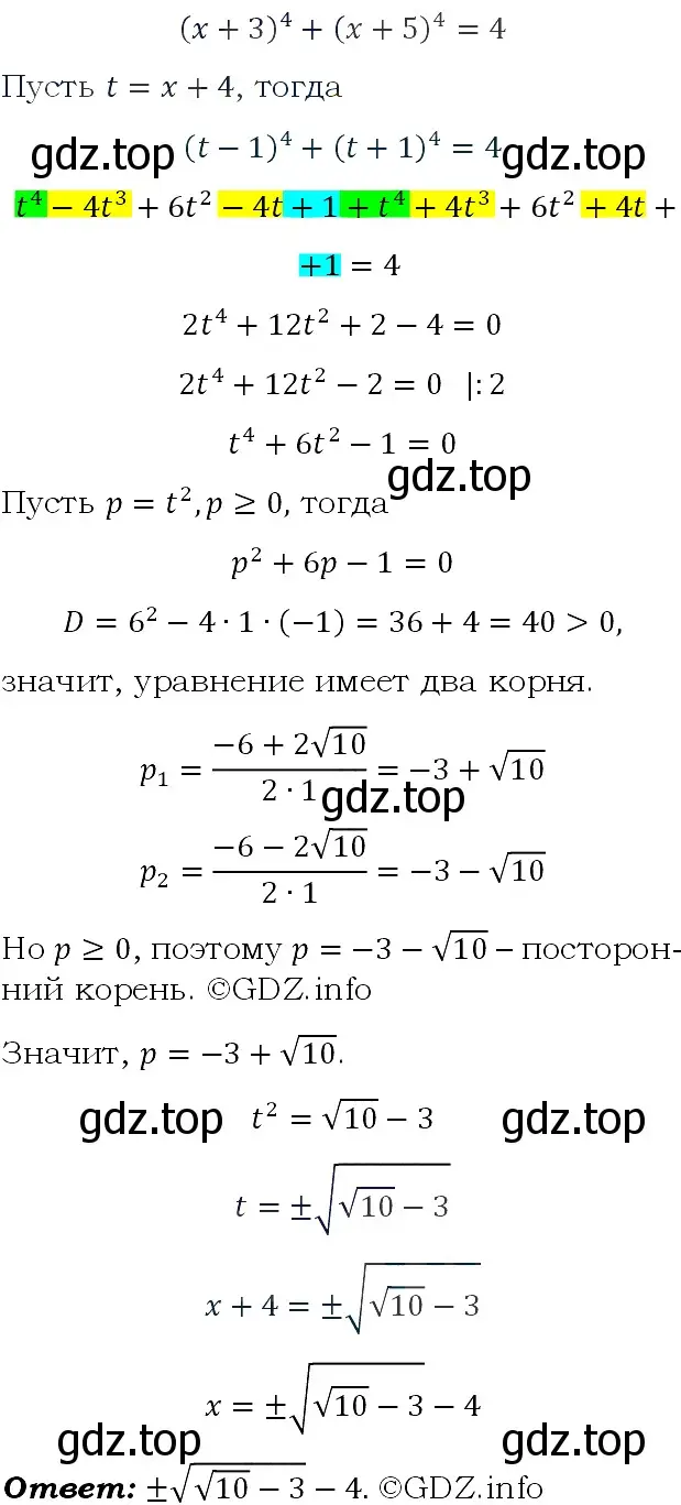 Решение 4. номер 855 (страница 210) гдз по алгебре 9 класс Макарычев, Миндюк, учебник