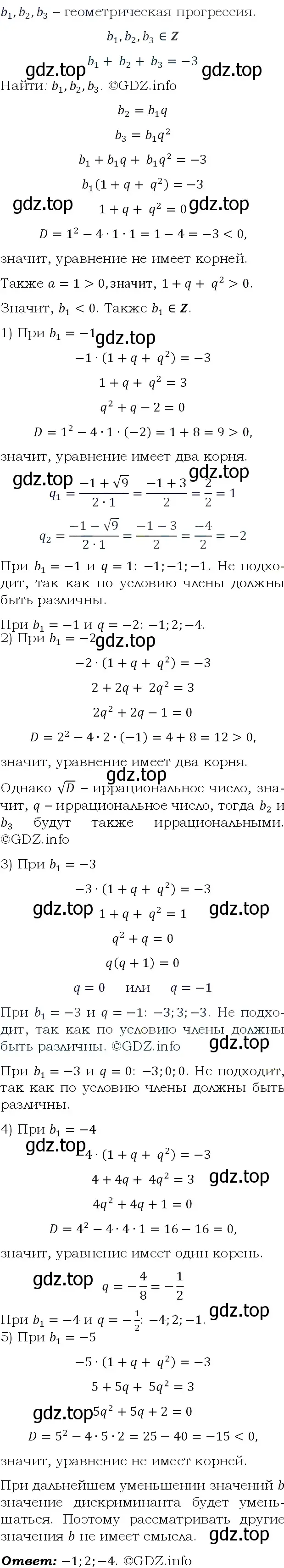 Решение 4. номер 873 (страница 212) гдз по алгебре 9 класс Макарычев, Миндюк, учебник