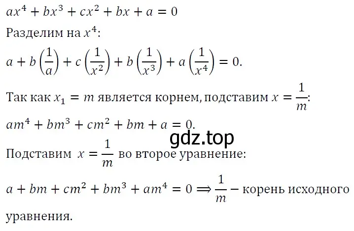 Решение 5. номер 311 (страница 104) гдз по алгебре 9 класс Макарычев, Миндюк, учебник