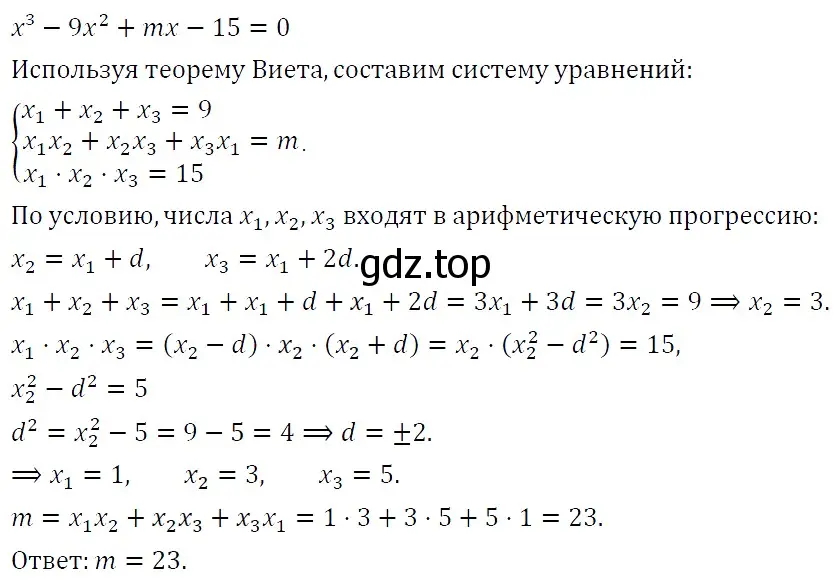 Решение 5. номер 861 (страница 211) гдз по алгебре 9 класс Макарычев, Миндюк, учебник