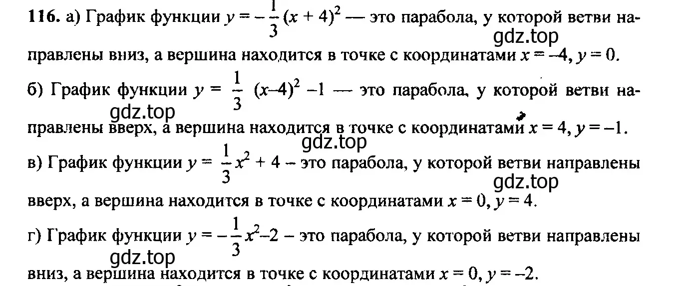 Решение 6. номер 144 (страница 55) гдз по алгебре 9 класс Макарычев, Миндюк, учебник