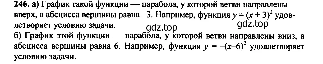 Решение 6. номер 208 (страница 70) гдз по алгебре 9 класс Макарычев, Миндюк, учебник