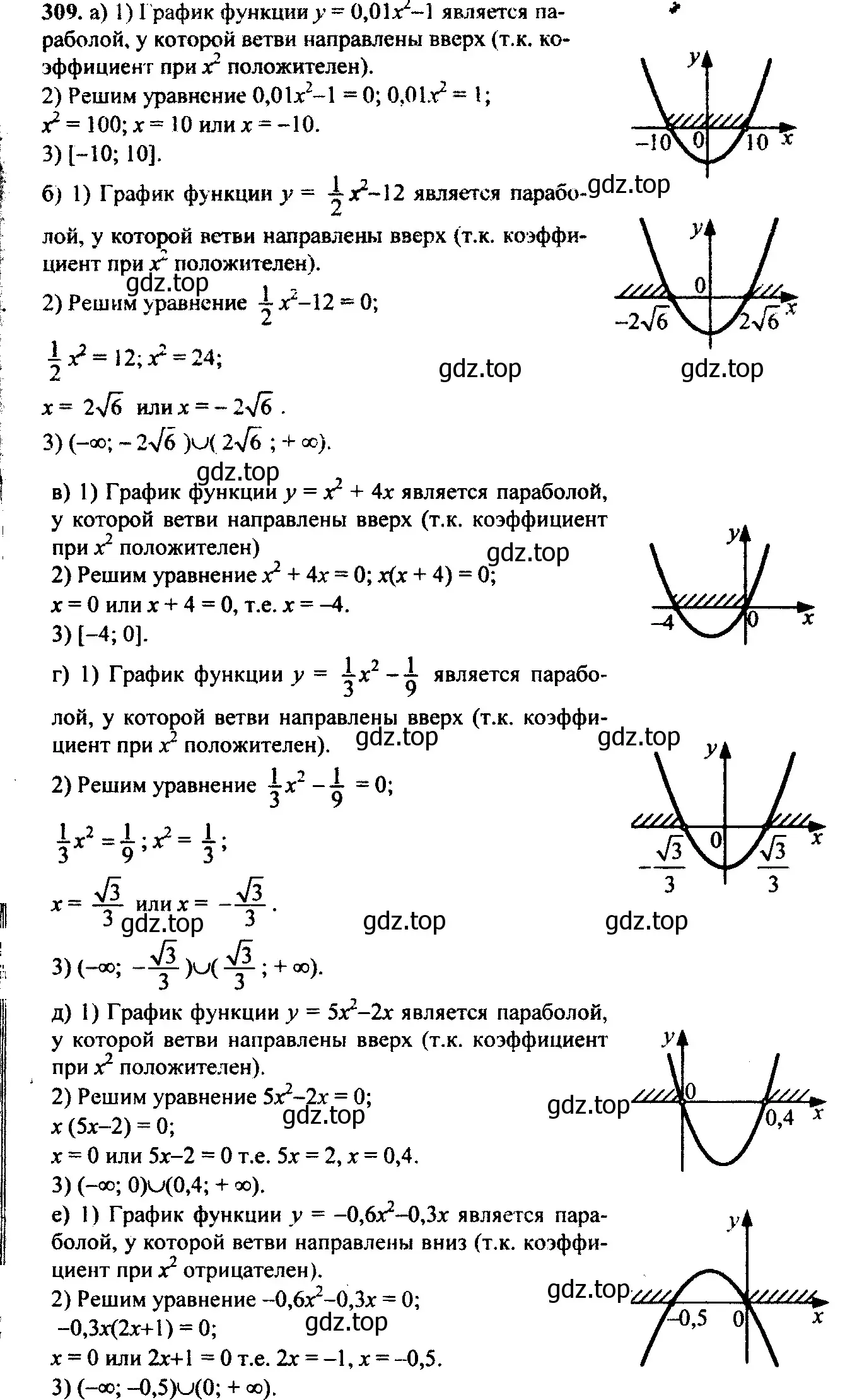 Решение 6. номер 269 (страница 91) гдз по алгебре 9 класс Макарычев, Миндюк, учебник