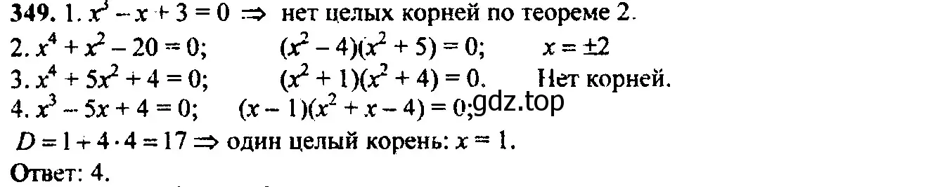 Решение 6. номер 309 (страница 104) гдз по алгебре 9 класс Макарычев, Миндюк, учебник