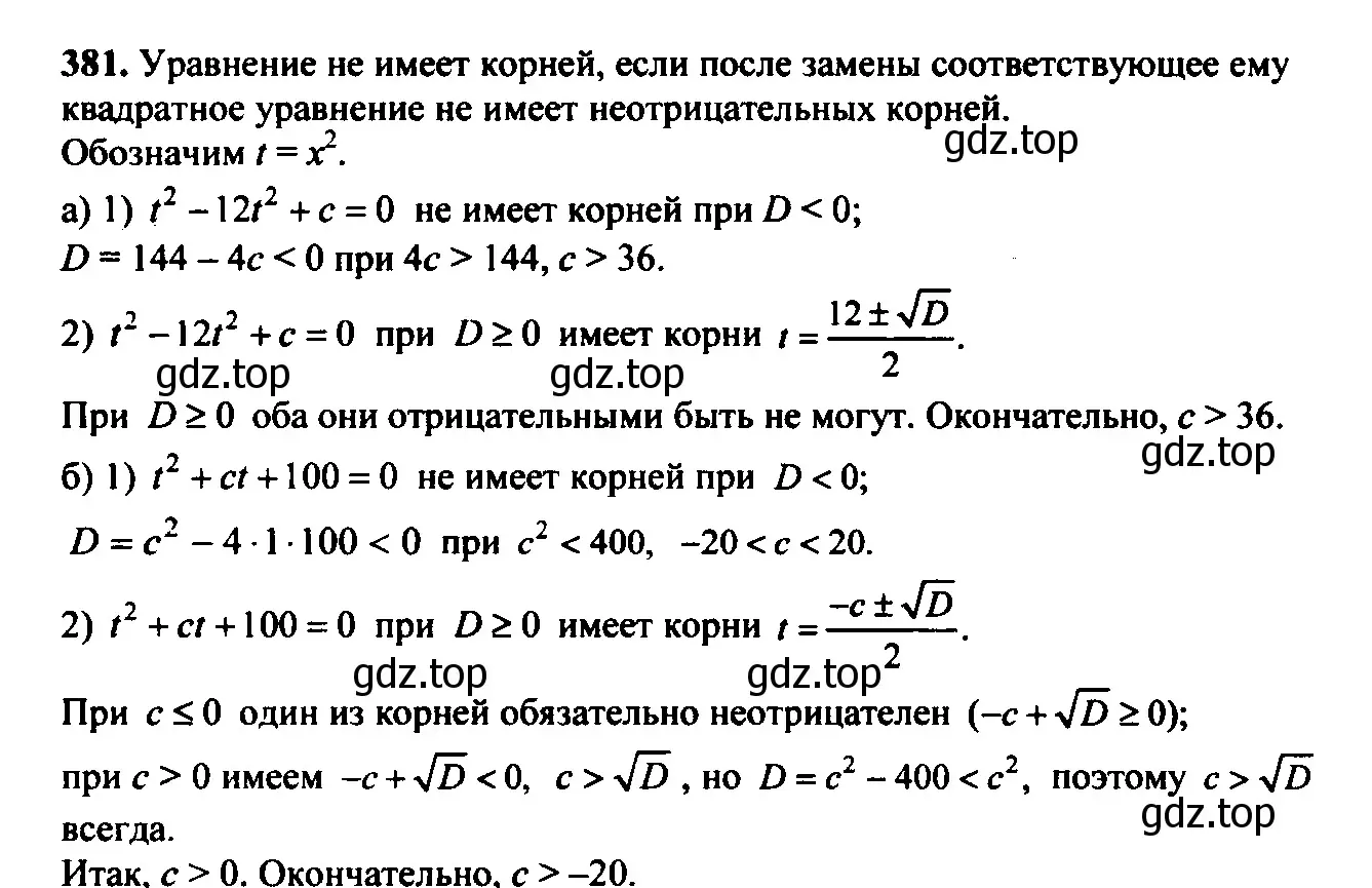 Решение 6. номер 344 (страница 107) гдз по алгебре 9 класс Макарычев, Миндюк, учебник