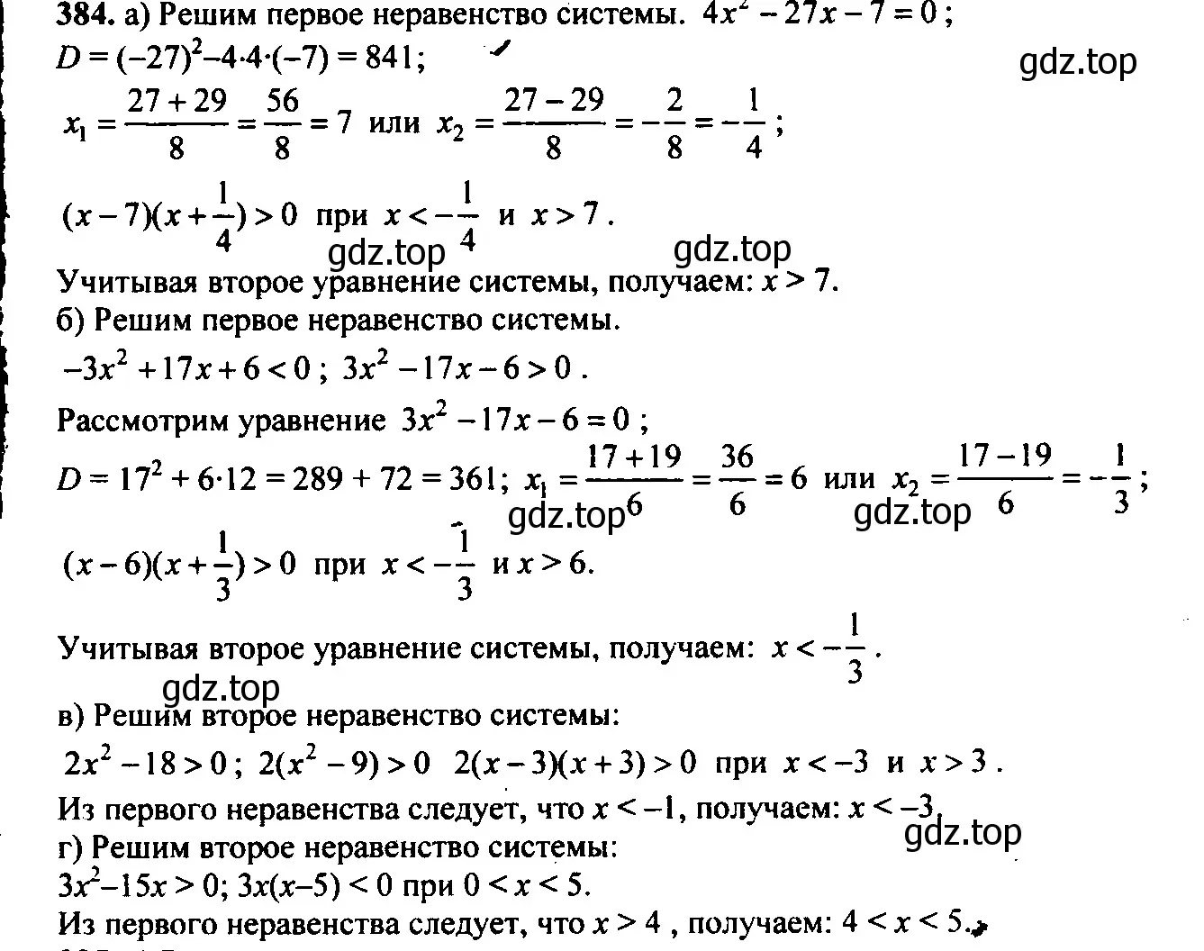 Решение 6. номер 347 (страница 108) гдз по алгебре 9 класс Макарычев, Миндюк, учебник