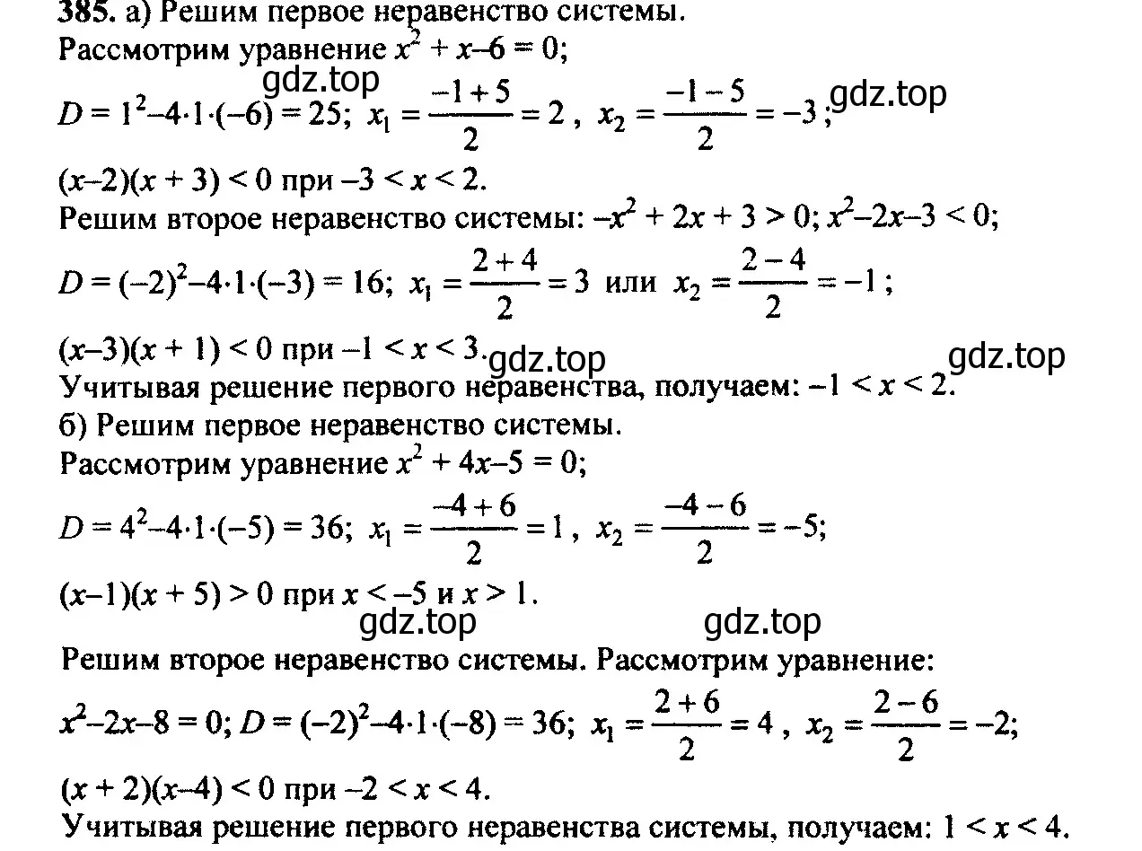 Решение 6. номер 348 (страница 108) гдз по алгебре 9 класс Макарычев, Миндюк, учебник