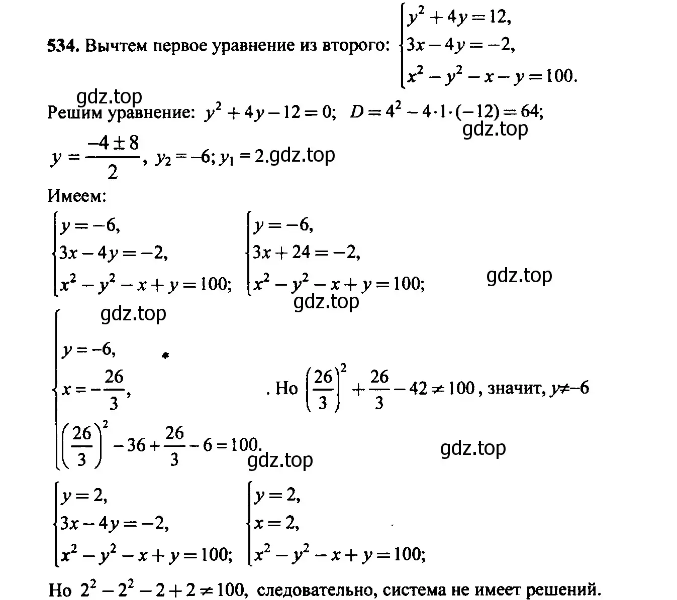 Решение 6. номер 499 (страница 146) гдз по алгебре 9 класс Макарычев, Миндюк, учебник