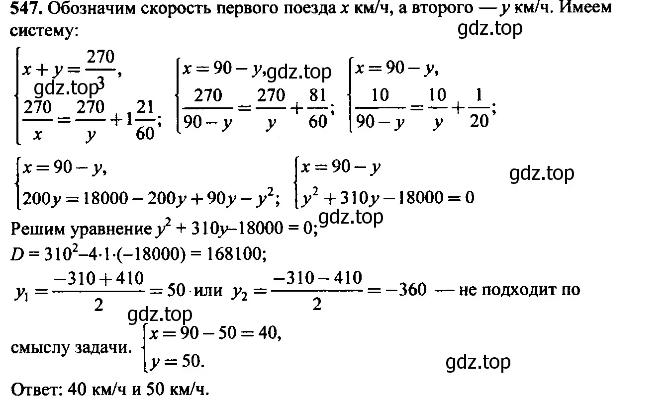 Решение 6. номер 512 (страница 147) гдз по алгебре 9 класс Макарычев, Миндюк, учебник