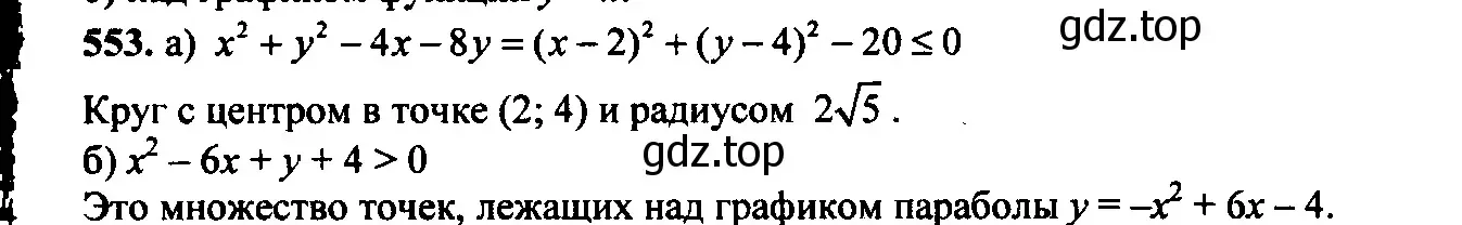 Решение 6. номер 518 (страница 148) гдз по алгебре 9 класс Макарычев, Миндюк, учебник