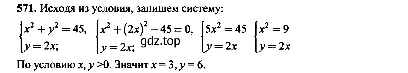 Решение 6. номер 536 (страница 152) гдз по алгебре 9 класс Макарычев, Миндюк, учебник