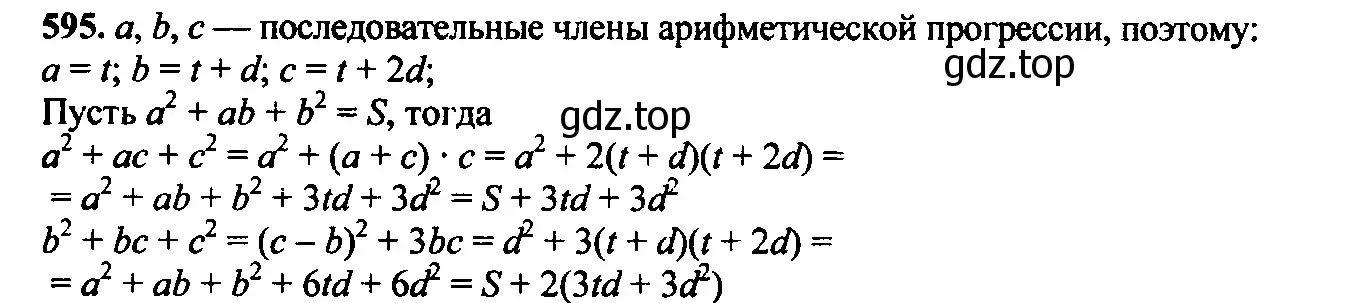 Решение 6. номер 561 (страница 159) гдз по алгебре 9 класс Макарычев, Миндюк, учебник